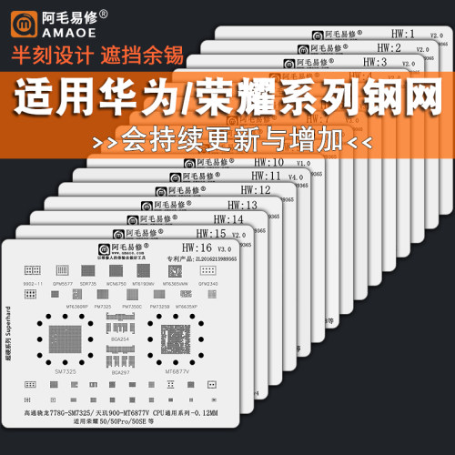 华为荣耀系列手机主板维修植锡网