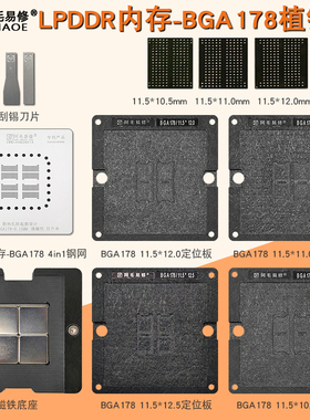 阿毛易修MAC笔记本DDR内存植锡台BGA178钢网LPDDR3磁性植球平台