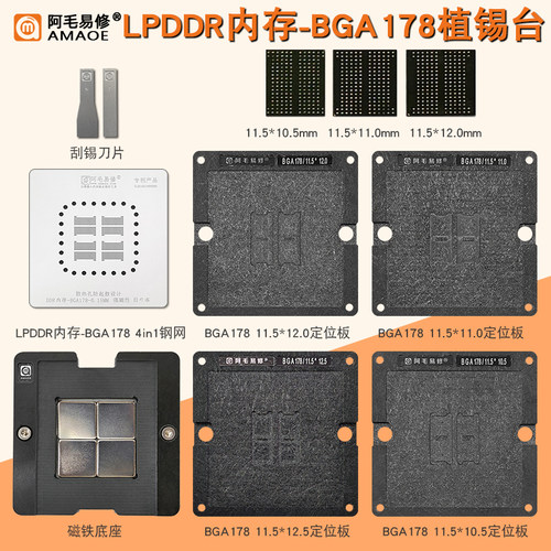 笔记本DDR内存BGA178植锡台阿毛