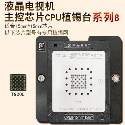 液晶电视机芯片植锡网
