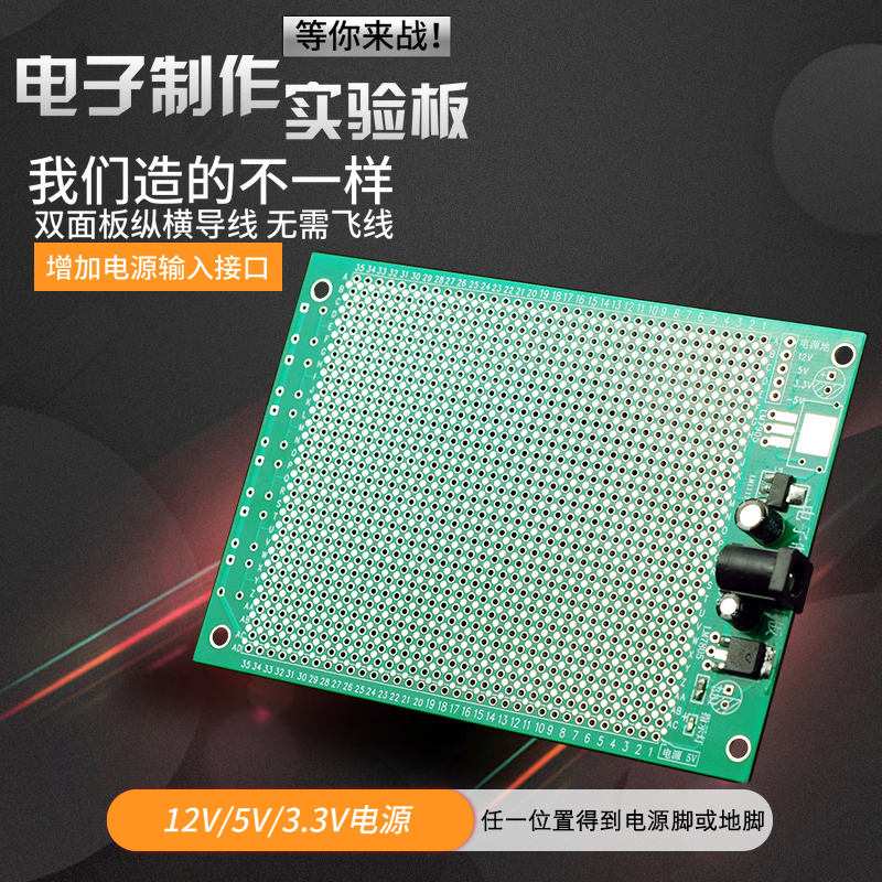 电子制作万能板洞洞板pcb电路板
