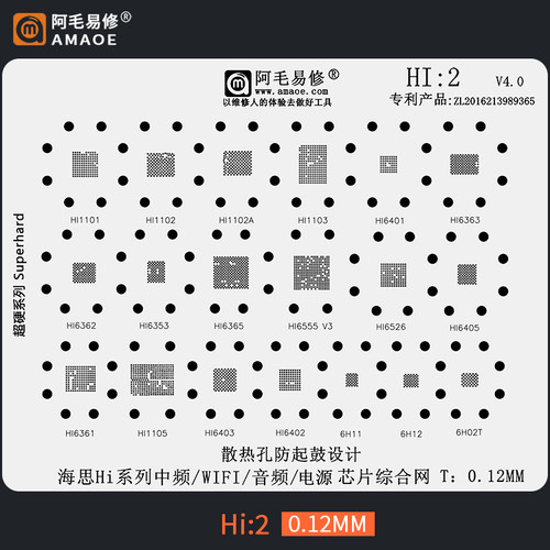 海思Hi电源中频音频华为植锡网