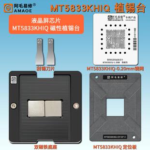 适用于液晶屏芯片MT5833KHIQ磁性植锡台BGA刮锡膏植球植锡网钢网