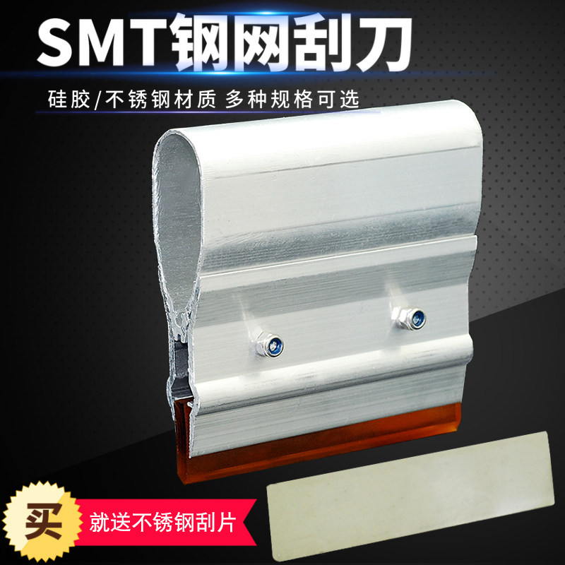 SMT钢网刮刀锡膏刮锡刀锡浆刮刀丝印刮刀刮板不锈钢刮胶硅胶刮片