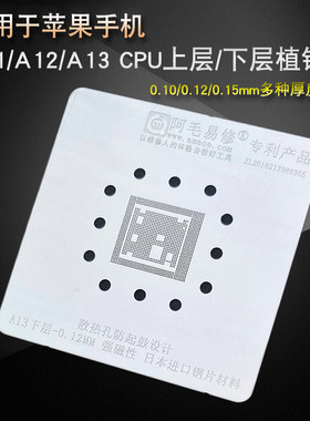 适用于苹果手机A11/A12/A13CPU植锡网上层下层钢网主板维修植锡台