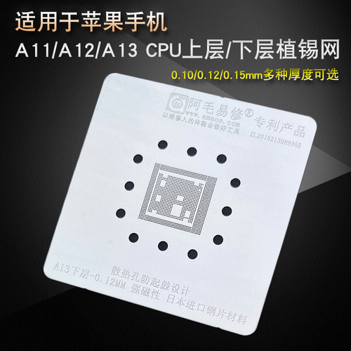 适用于苹果手机A11/A12/A13CPU植锡网上层下层钢网主板维修植锡台