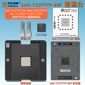 SAL SAK TC1791S汽车芯片植锡台钢网 TC277TP TC377TP 96F