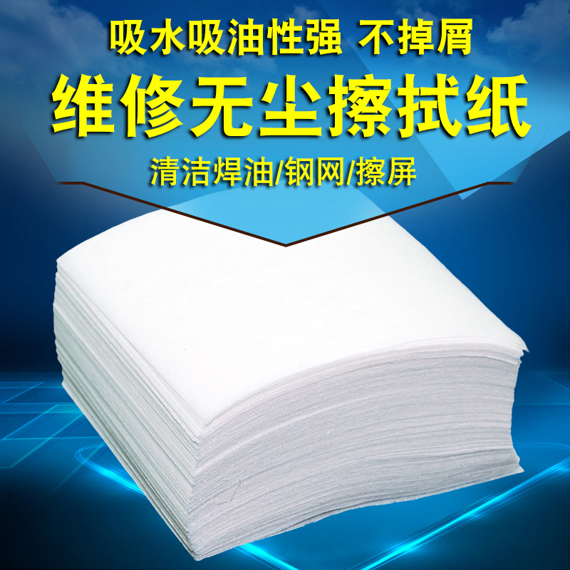 手机电子维修松香焊油清洁纸钢网擦拭纸锡膏吸油纸无尘纸吸水净化
