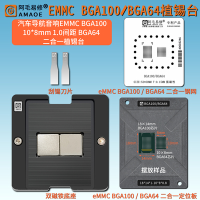 BGA100BGA64植锡台汽车芯片钢网