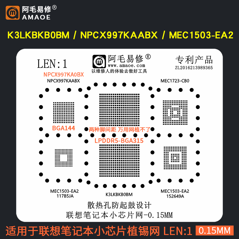 适用联想笔记本芯片植锡网NPCX997KAABX 0BX MEC1503