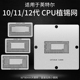 11代 12代CPU SRLD8 适用英特尔10代 SRK02 SRG0V植锡网植球钢网