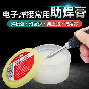 中性无酸助焊膏焊宝焊油松香助焊剂电子维修电烙铁焊接焊锡辅料