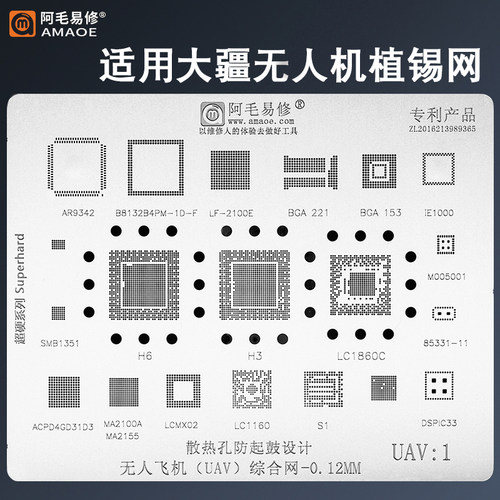 DJI大疆无人机主板维修植锡网