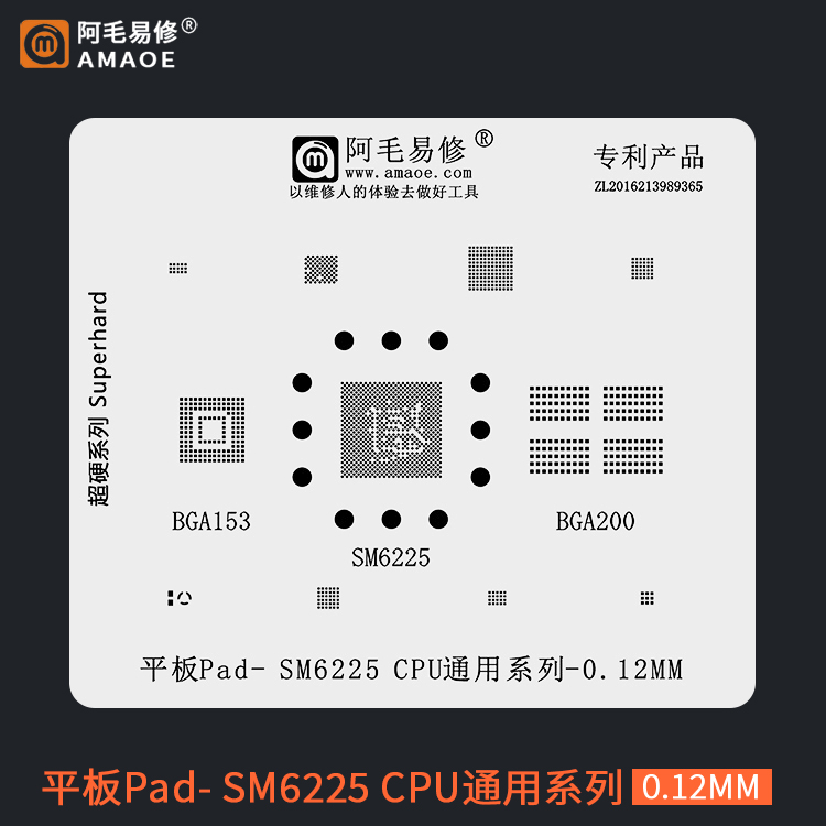 适用平板电脑Pad SM6225 芯片植锡网 高通骁龙680 CPU钢网