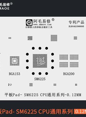 适用平板电脑Pad SM6225 芯片植锡网 高通骁龙680 CPU钢网
