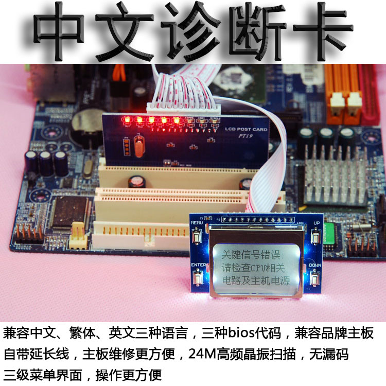 PTi9电脑诊断卡台式机主板故障检测试卡PCI中文诊断卡液晶显示