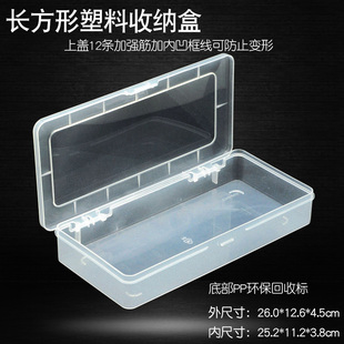 长方形透明PP收纳盒电子元件盒包装盒有盖塑料盒子大号工具零件盒