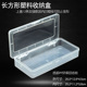 长方形透明PP收纳盒电子元 件盒包装 盒有盖塑料盒子大号工具零件盒