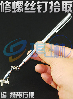 台湾宝工MS-323笔型强磁伸缩取物棒螺丝钉拾取器磁铁强磁棒吸铁棒