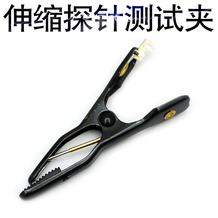 伸缩弹簧探针测试夹 鳄鱼夹 充电夹 电池容量测试仪夹
