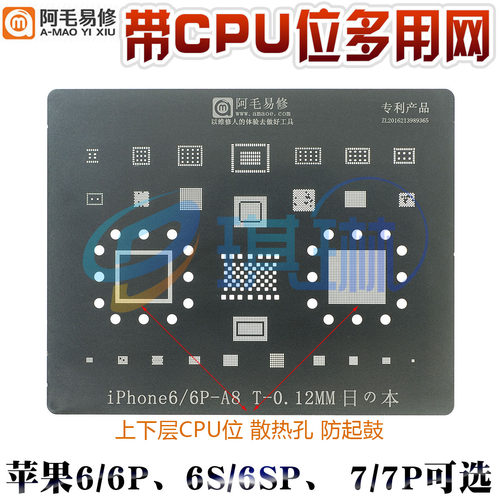 适用苹果6/6P/6S/6SP/7/7P多用植锡网A8/A9/A10CPU位钢网阿毛易修