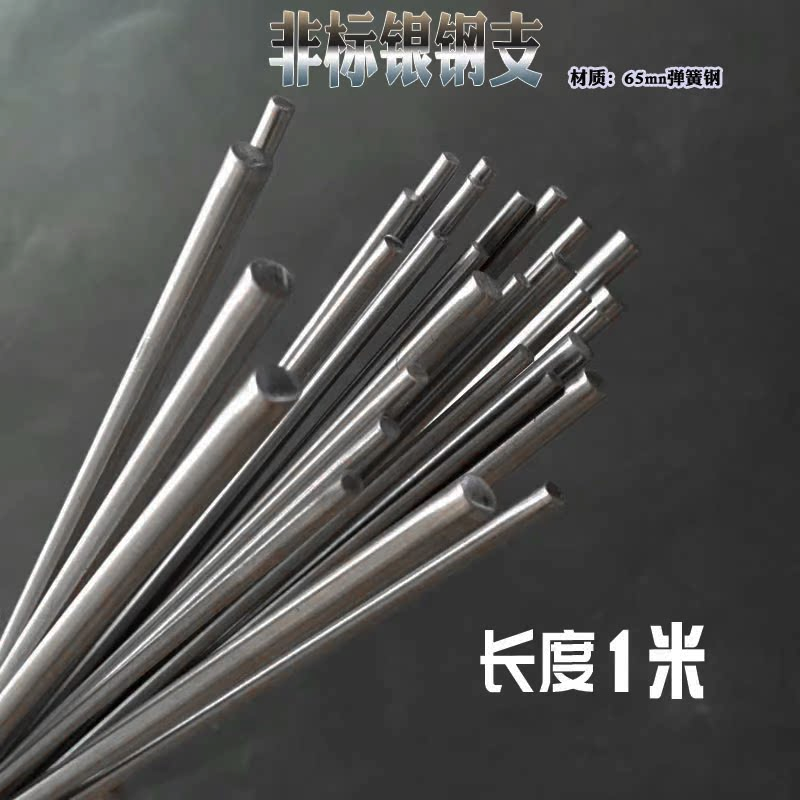 银钢支钢棒铁棒圆棒0.8/0.9/1.1/1.2/1.3/1.4-2.7/2.8/2.9长1米