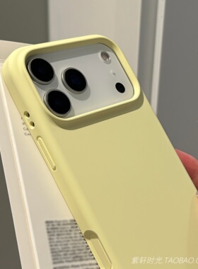 淡奶油黄色亲肤耐脏适用iPhone17苹果17pro手机壳Air液态硅胶小米17promax大孔漏镜头16/15全包防摔14橡皮感