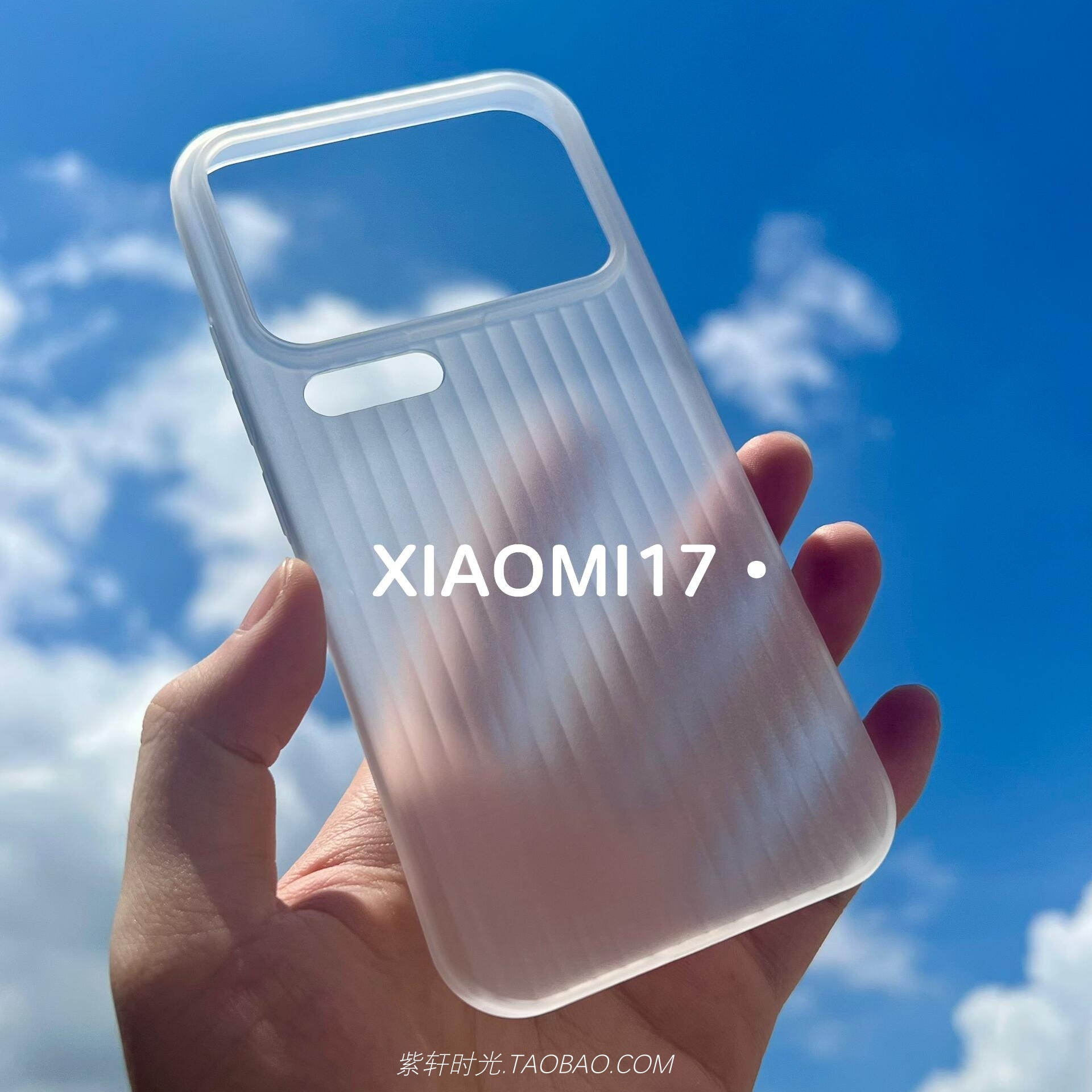 超轻薄瓦楞光栅PP壳适用小米17promax手机壳14/15Ultra苹果17pro透白色16/13不易发黄15Spro简约磨砂防指纹男