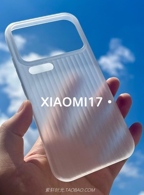 超轻薄瓦楞光栅PP壳适用小米17promax手机壳14/15Ultra苹果17pro透白色16/13不易发黄15Spro简约磨砂防指纹男