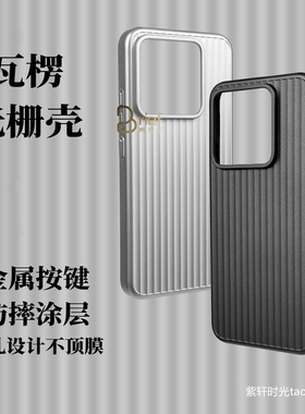 淬炼磨砂银白色适用小米14/13手机壳14pro光栅瓦楞MI13Ultra钛灰色条纹小众简约高级感超薄硬壳防手汗