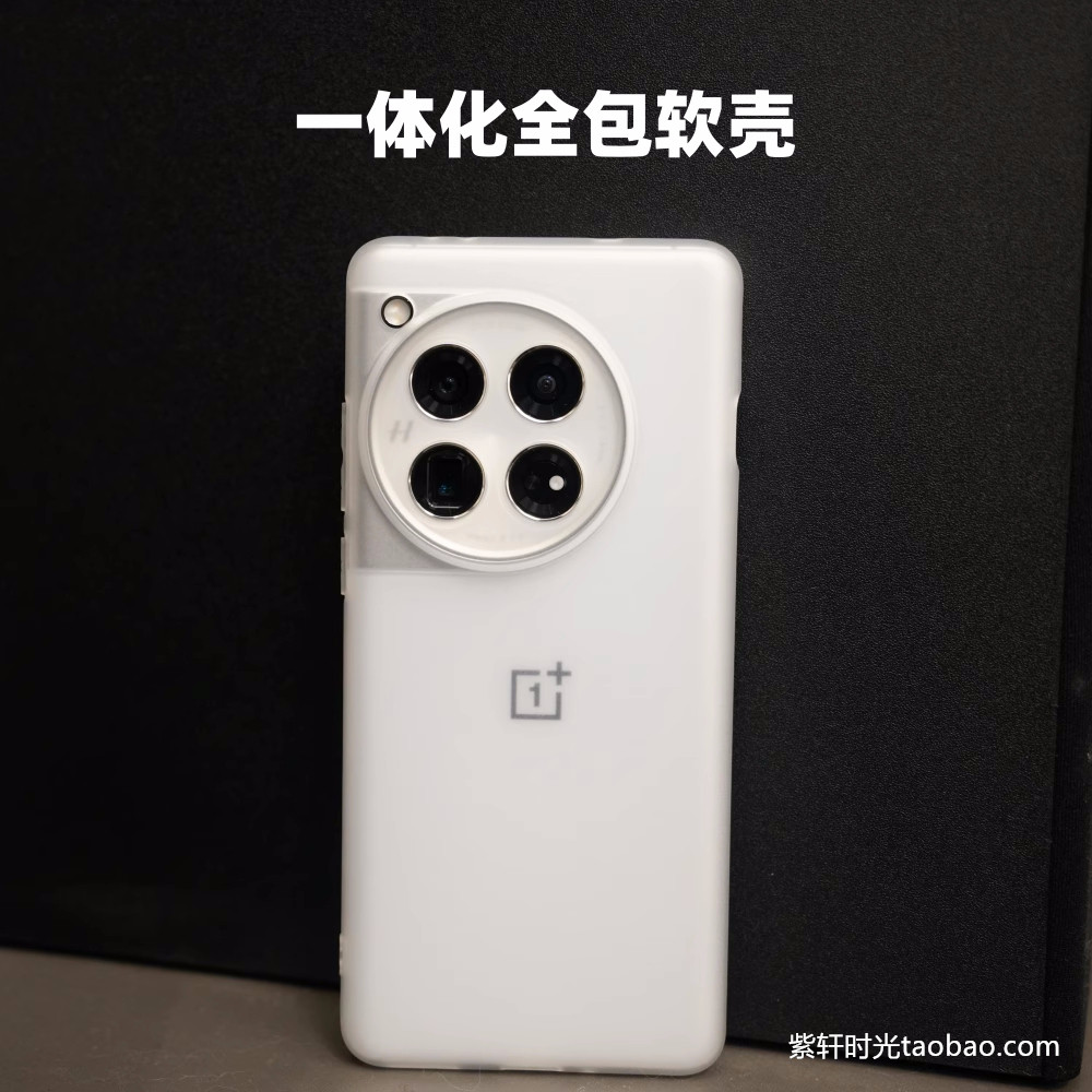 适用一加12手机壳磨砂防指纹手汗