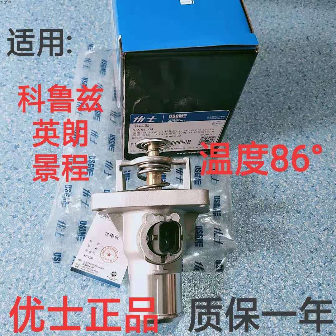 适用雪佛兰科鲁兹新景程节别克