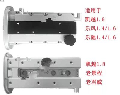 适用凯越乐风英朗科鲁兹新君威景程缸盖气铝合金气门室盖总成