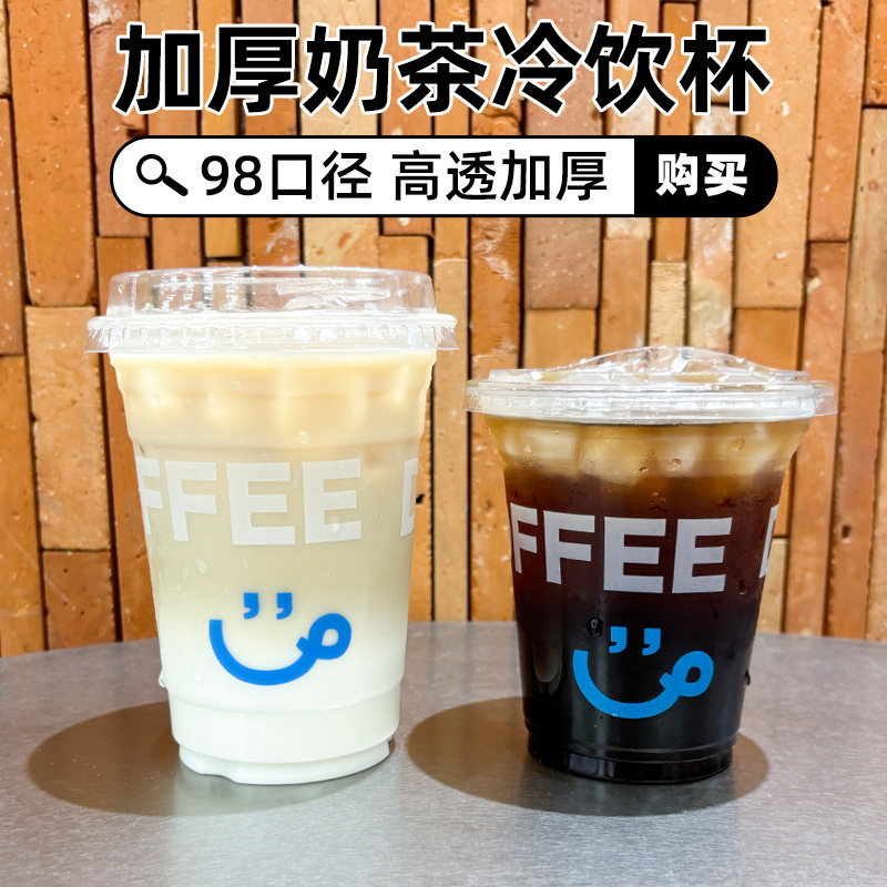 PET冷饮杯1000只起可定制98口径