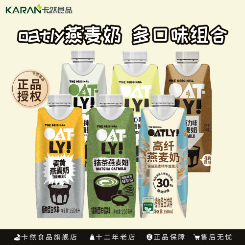 oatly姜黄燕麦奶250ml0反式0乳糖