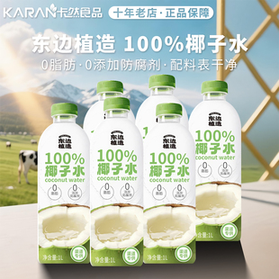 东边植造100%纯椰子水果汁天然电解质水椰青椰汁