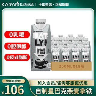 Oatly燕麦奶小咖啡大师250ml植物蛋白饮料醇香拿铁营养早餐奶整箱