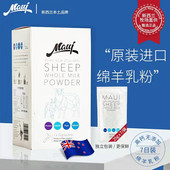 maui牧怡新西兰全脂纯绵羊奶粉中老年成人儿童学生孕妇高钙含硒