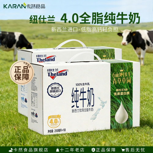 4.0蛋白纯牛奶新西兰纽仕兰