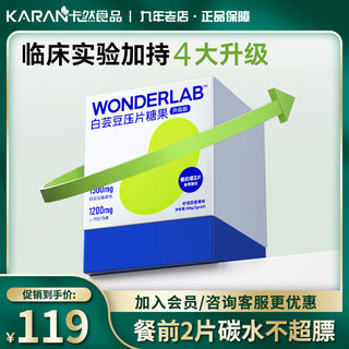 WonderLab白芸豆阻断片2g*60颗膳食纤维轻零片波森莓咀嚼压片糖果