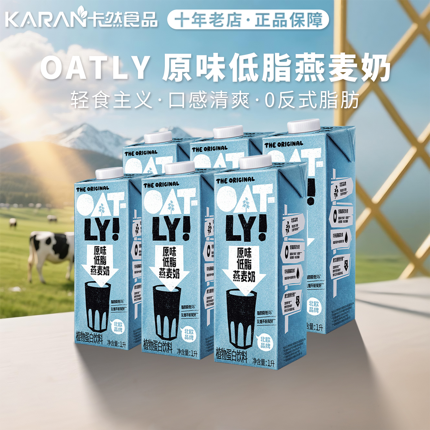 Oatly原味燕麦奶低脂0乳糖早餐奶