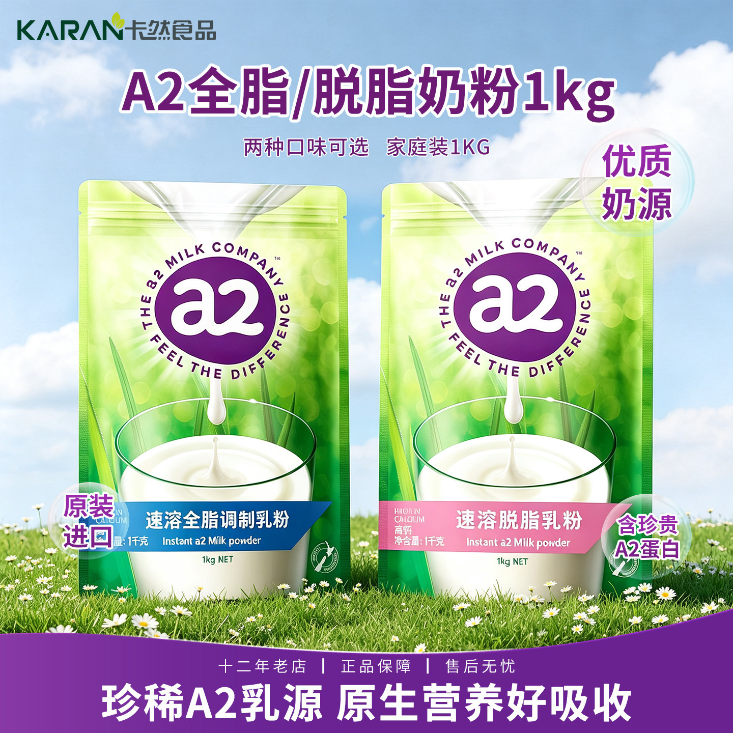 澳洲进口a2全脂脱脂奶粉高钙中老年青少年成人奶粉1kg家庭装早餐