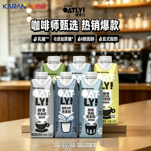 oatly新品开心果燕麦奶拿铁咖啡