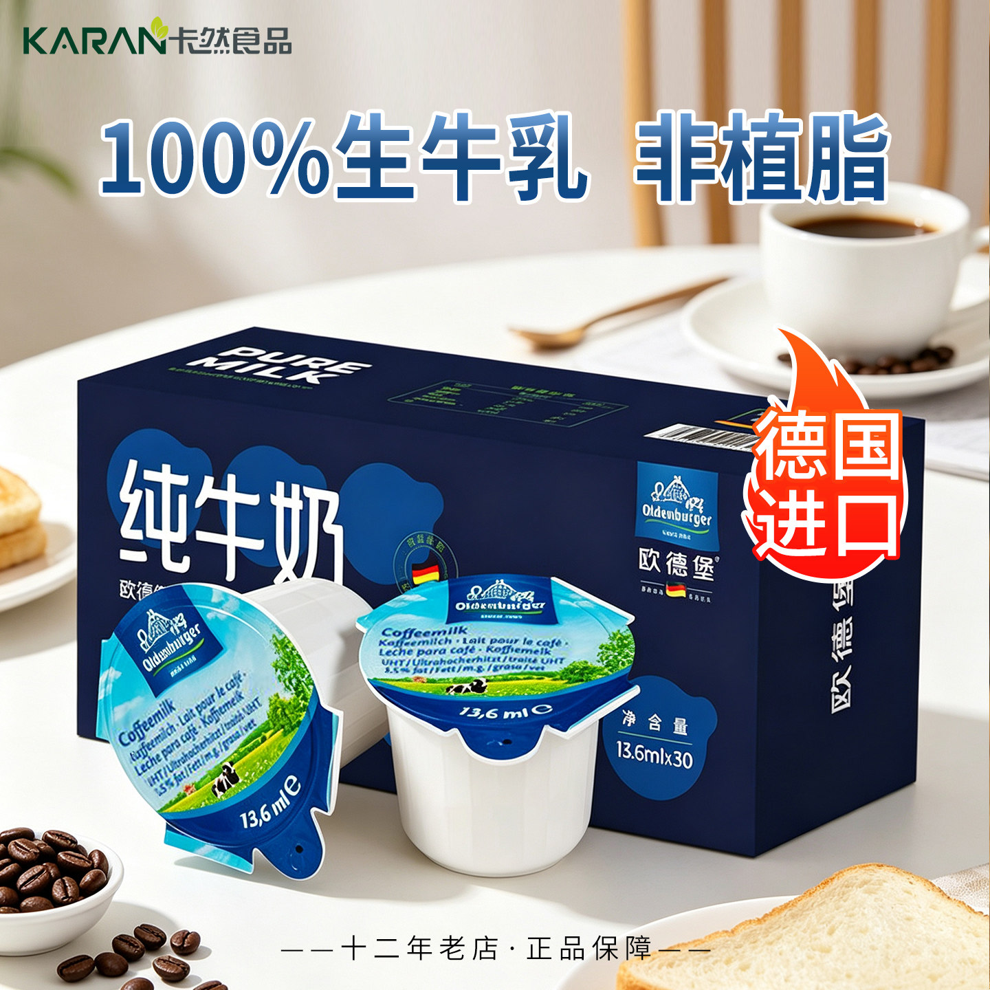 欧德堡德国进口非植脂咖啡奶球