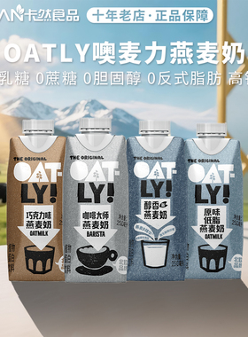 OATLY燕麦奶咖啡大师0乳糖高钙植物奶自制拿铁咖啡专用 1L/250ml
