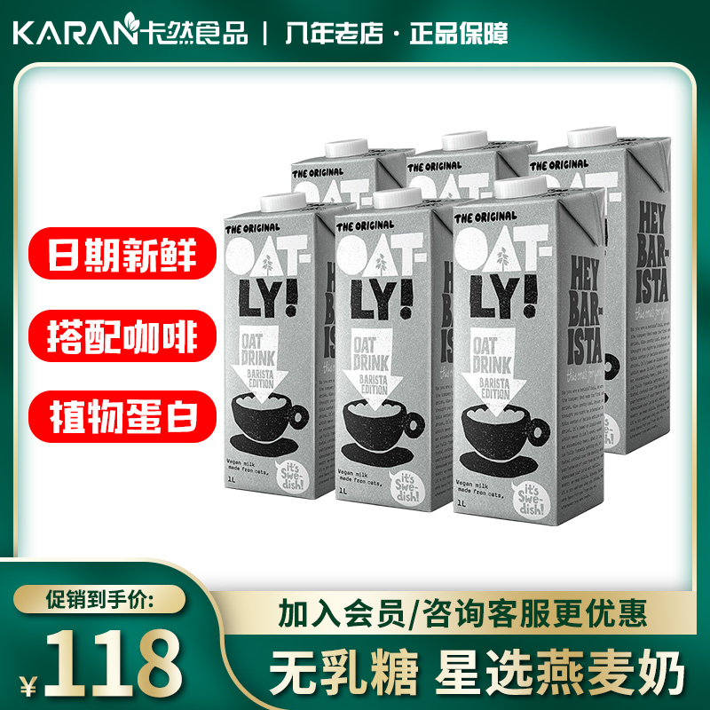 Oatly燕麦奶咖啡大师1L植物蛋白饮料替代牛奶噢麦力谷物饮无乳糖 咖啡/麦片/冲饮 植物蛋白饮料/植物奶/植物酸奶 原图主图