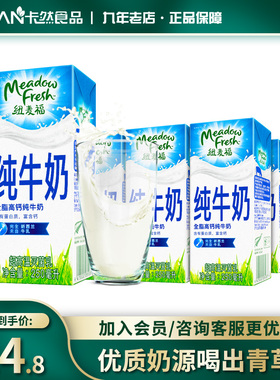 新西兰纯牛奶进口Meadow Fresh纽麦福全脂牛奶250ml盒营养早餐奶