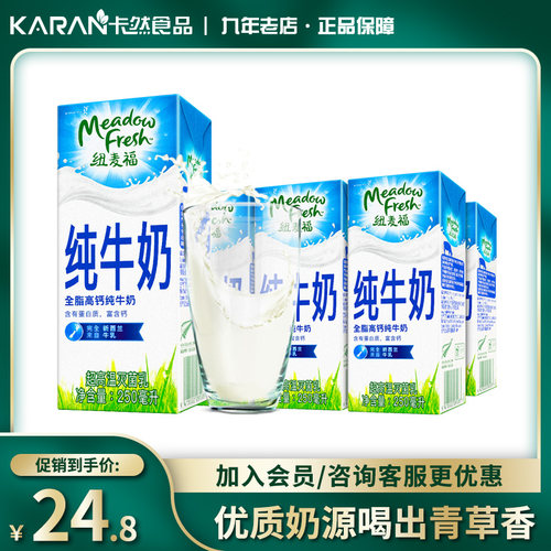 新西兰进口纽麦福全脂纯牛奶