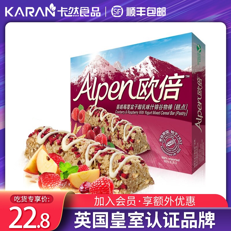 Alpen欧倍蔓越莓覆盆子味什锦谷物棒饼干英国能量棒代餐燕麦条在类目 零食/坚果/特产, 饼干/膨化, 饼干（新）, 燕麦巧克力饼干中 - 来自Buy2taobao.com提供专业的淘宝代购服务