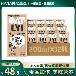 Oatly麦香味燕麦奶200ml便携盒装 植物蛋白饮料营养早餐奶0乳糖